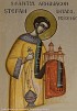 Sfânta Liturghie Sfântul Apostol, întâiul Mucenic și Arhidiacon Ștefan (27 dec. 2023)